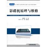 Stock image for 9787113135973 electrical class professional planning of secondary vocational education teaching materials: DVD players principle and maintenance ((Chinese Edition) for sale by liu xing