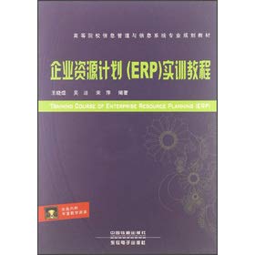 Stock image for Institutions of higher learning information management and information systems professional planning textbook: enterprise resource planning (ERP) training tutorial (with CD-ROM)(Chinese Edition) for sale by liu xing