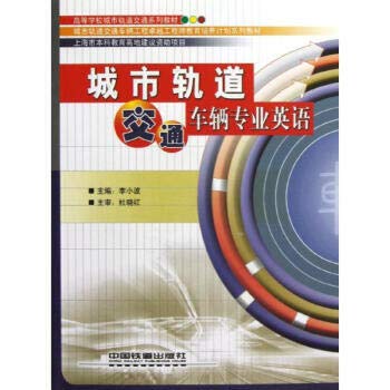 9787113137557: Books 9787113137557 Genuine colleges urban rail transit city rail textbook series(Chinese Edition)