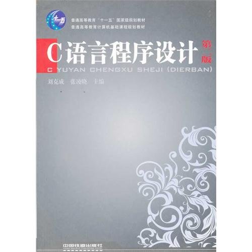9787113139926: C语言程序设计