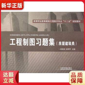 Imagen de archivo de Books 9787113140427 Genuine vocational education Architectural Engineering Technology Twelfth Five-Year(Chinese Edition) a la venta por liu xing