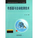 9787113145439: National Higher Vocational Education electromechanical professional second five planning materials : Sensor and automatic detection technology(Chinese Edition)