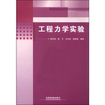 Imagen de archivo de Genuine Books 9787113147662 Engineering Mechanics Experiment(Chinese Edition) a la venta por liu xing