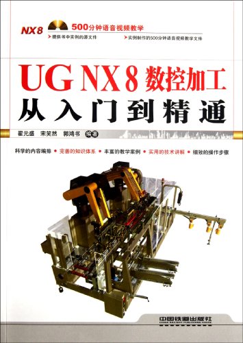 Imagen de archivo de UG NX 8 CNC machining from the entry to the master (with disk) a la venta por liu xing