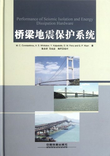 Stock image for Bridge seismic protection system(Chinese Edition) for sale by liu xing