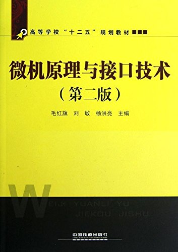 Beispielbild fr Genuine Books 9787113148850 Microcomputer Principle and Interface Technology ( 2nd Edition )(Chinese Edition) zum Verkauf von liu xing