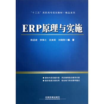 Imagen de archivo de Series: ERP principles and implementation of the second five higher vocational planning materials and boutique(Chinese Edition) a la venta por liu xing