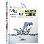 9787113151317: MySQL database applications from entry to the master (2nd Edition)(Chinese Edition)