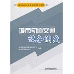 Stock image for Urban Rail Transit Training Series: urban rail transit equipment scheduling(Chinese Edition) for sale by liu xing