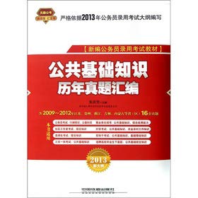 9787113154264: The Public basics years Zhenti compilation (2013 October) Redskins(Chinese Edition)