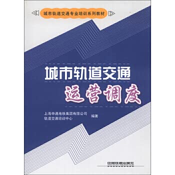 Imagen de archivo de Urban Rail Transit Training Series: urban rail transit operators scheduling(Chinese Edition) a la venta por liu xing