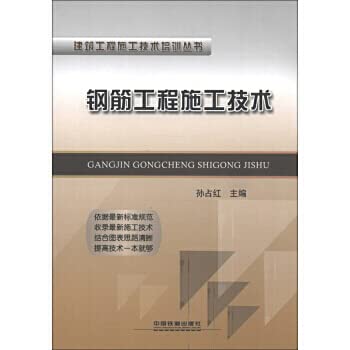 Beispielbild fr Of genuine new book] reinforced construction technology(Chinese Edition) zum Verkauf von liu xing