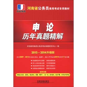 Imagen de archivo de 2013-2014 upgraded version of Henan Province. the civil service exam dedicated teaching materials: application of years Zhenti Precision Solution(Chinese Edition) a la venta por liu xing