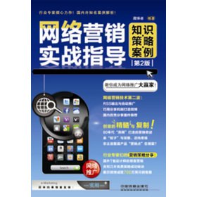 Imagen de archivo de Network Marketing combat guidance: Knowledge Strategies. Case (2nd edition)(Chinese Edition) a la venta por liu xing