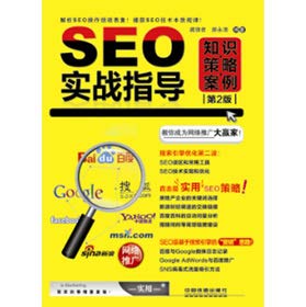 9787113160258: SEO实战指导:知识 策略 案例(第2版)