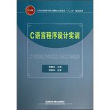9787113160401: Public colleges and universities in the 21st century computer courses second five planning materials : C Programming Language Training(Chinese Edition)