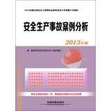 9787113162030: Production safety accident case analysis ( 2013 edition )(Chinese Edition)