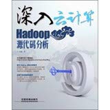 9787113163662: Depth cloud computing : Hadoop source code analysis(Chinese Edition)