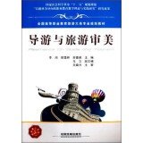 9787113169053: Restherics on Guide and Tourism(Chinese Edition)