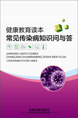 9787113170929: [ New Genuine ] Health Education Reading Knowledge Q & Editorial 9.787.113.118 common infectious diseases(Chinese Edition)
