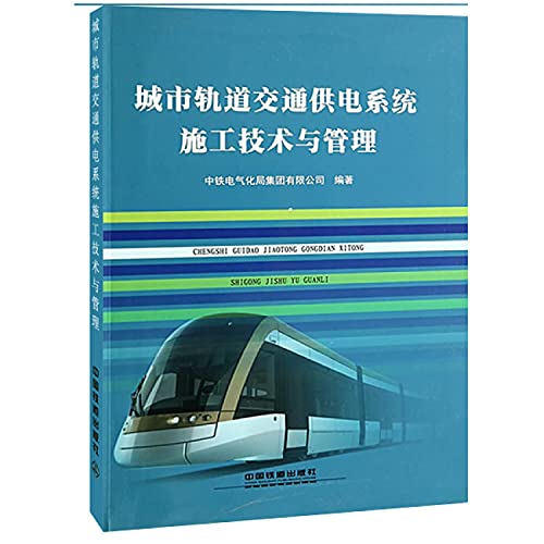 Imagen de archivo de Power Supply System in Urban Rail Transit Construction Technology and Management(Chinese Edition) a la venta por liu xing