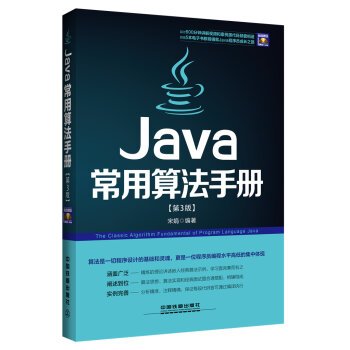 Imagen de archivo de Java common algorithms Handbook (3rd Edition) (with CD-ROM)(Chinese Edition) a la venta por HPB-Red