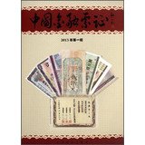9787113173807: 中国金融票证（2013年第1辑）