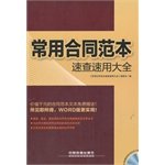 9787113180287: Quick-speed model contract used by Daquan (with CD 1)(Chinese Edition)