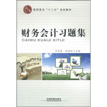 Beispielbild fr Financial Accounting Problem Set(Chinese Edition) zum Verkauf von liu xing