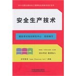 9787113181703: 2014 National Register of Safety Engineers Qualification Exam Red Book: Safety Production Technology(Chinese Edition)