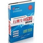 9787113183776: Special spike line test: Data Analysis (2015 Zhejiang spike)(Chinese Edition)