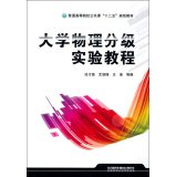 Beispielbild fr Railway version University Physics Experiment Course Grading: General Public institutions of higher learning lesson second five planning materials(Chinese Edition) zum Verkauf von liu xing