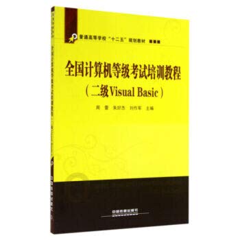 Stock image for National Computer Rank Examination Training Course: two Visual Basic colleges and universities teaching five-year plan(Chinese Edition) for sale by liu xing