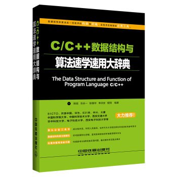 Imagen de archivo de CC ++ data structures and algorithms learn fast speed with a large dictionary(Chinese Edition) a la venta por ThriftBooks-Dallas