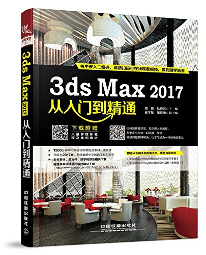 9787113230678: 3ds Max 2017从入门到精通