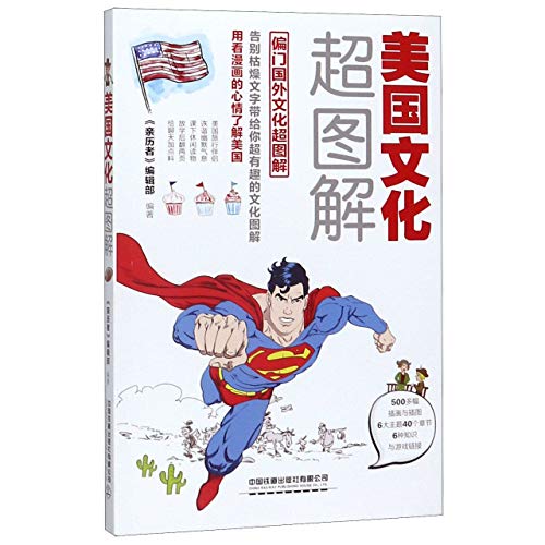 Imagen de archivo de Illustrations of American Culture/ Illustration of Cool Facts in Culture (Chinese Edition) a la venta por WorldofBooks