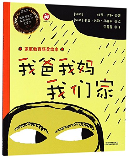 Stock image for Daddy Mommy Our Family (Chinese Edition) for sale by Revaluation Books