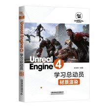 9787113257811: [二手旧书9成新]Unreal Engine 4学习总动员：材质渲染[中国]张宝荣9787113257811 中国铁道出版社