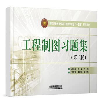 9787113280840: Engineering Drawing Problem Set (Second Edition)(Chinese Edition)