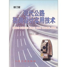 9787114037924: Practical techniques of modern Highway Survey and Design (Revised Edition)(Chinese Edition)