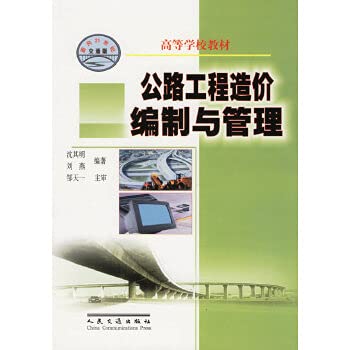 9787114042485: Learning from the textbook: the preparation and management of highway project cost(Chinese Edition)