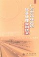 9787114054020: Guangdong Provincial Expressway soft ground practical skills(Chinese Edition)