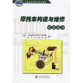 9787114055485: 21 century version of traffic Vocational Motor Car professional teaching: Motorcycle Construction and Maintenance (Total 2)(Chinese Edition)