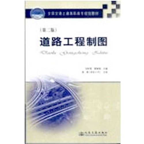 9787114055669: Road Engineering Drawing (Second Edition) (Higher textbooks)(Chinese Edition)