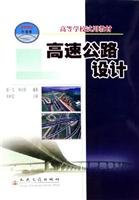 9787114058035: Highway Design (Higher trial materials)(Chinese Edition)