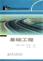 9787114059117: Foundation Engineering - (Traffic Version)(Chinese Edition)