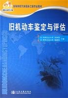 9787114061233: old motor vehicle identification and assessment(Chinese Edition)