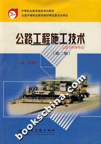 9787114061950: highway construction technologies(Chinese Edition)