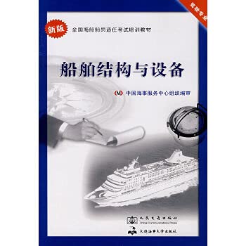 Stock image for marine structures and equipment(Chinese Edition) for sale by liu xing