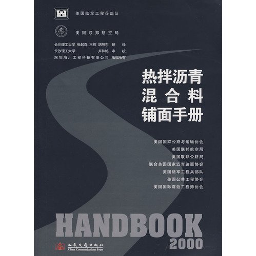 9787114070921: U.S. Hot Mix Asphalt Paving Handbook